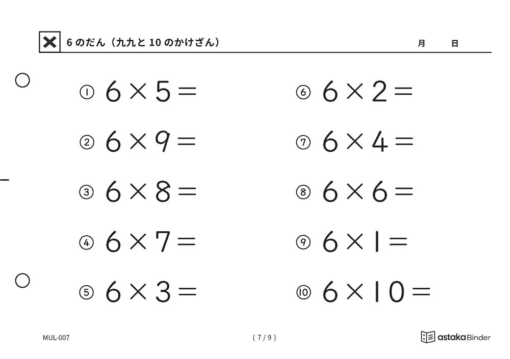 「新しく覚えるのは4つだけ」【A5版】6のだん（九九と10のかけざん）（7ページ目）