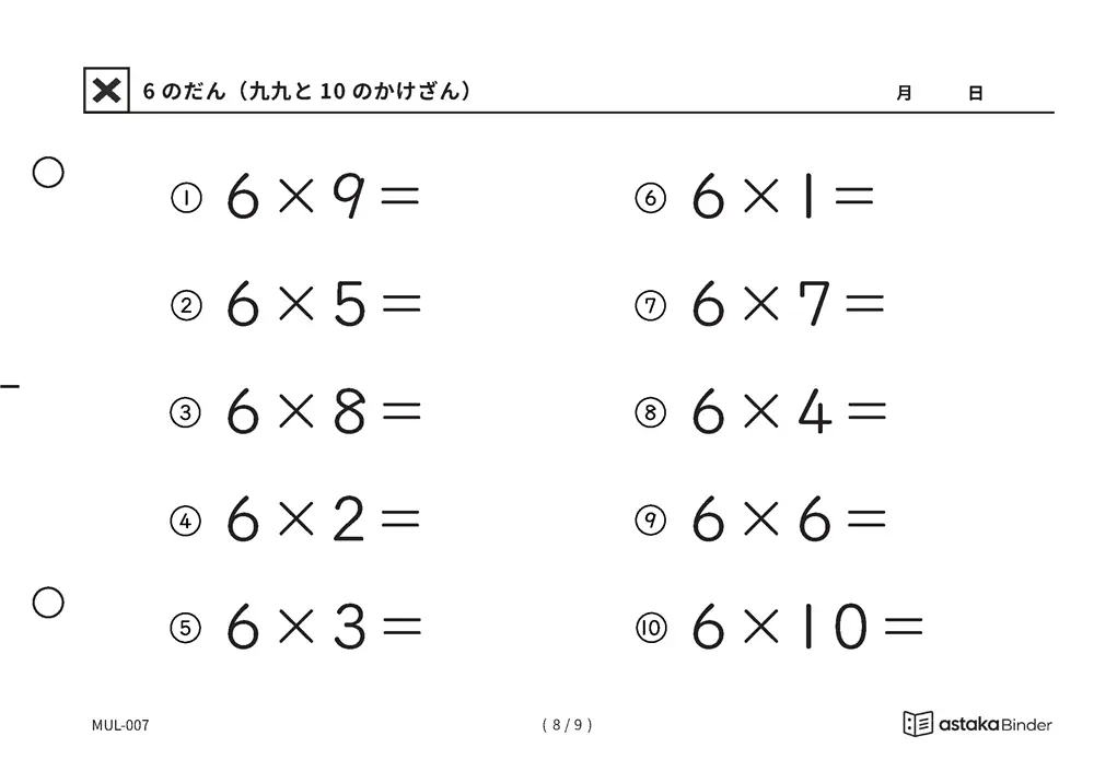 「新しく覚えるのは4つだけ」【A5版】6のだん（九九と10のかけざん）（8ページ目）