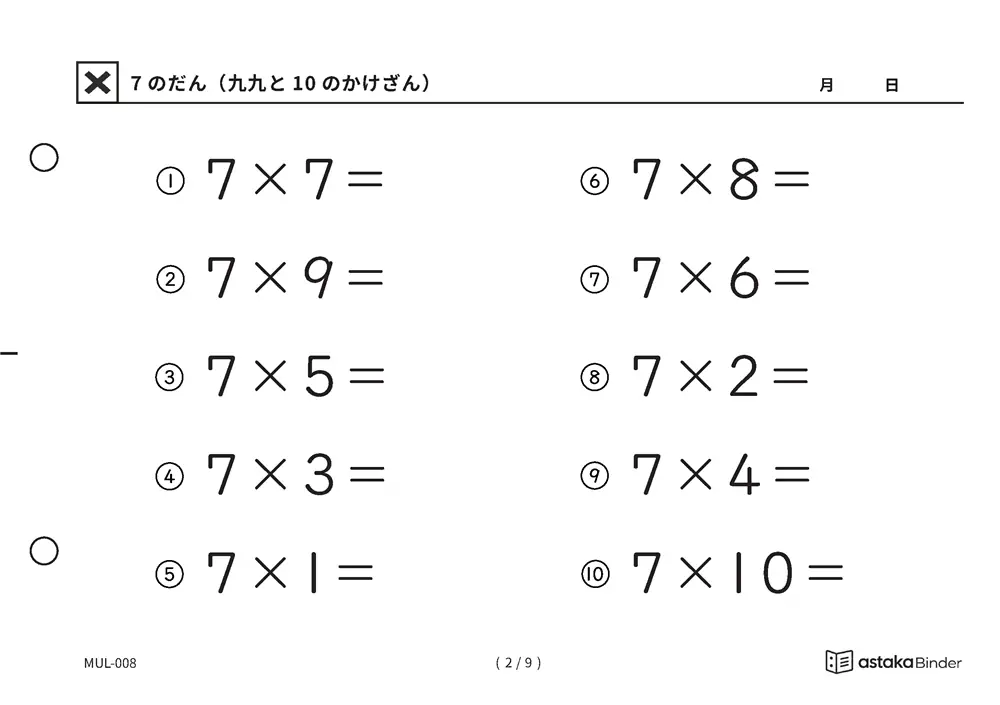 「唱えにくくても書いて覚えられる」【A5版】7のだん（九九と10のかけざん）（2ページ目）