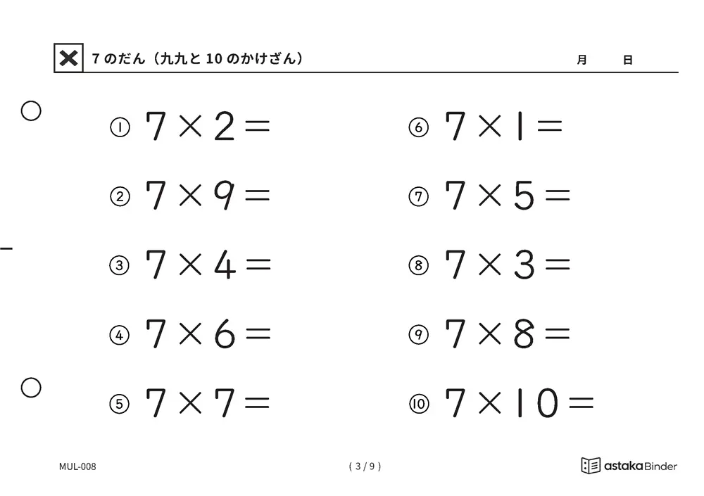 「唱えにくくても書いて覚えられる」【A5版】7のだん（九九と10のかけざん）（3ページ目）