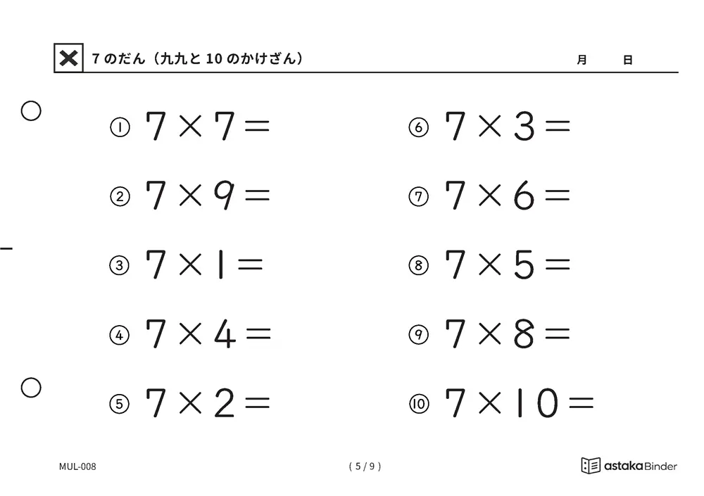 「唱えにくくても書いて覚えられる」【A5版】7のだん（九九と10のかけざん）（5ページ目）