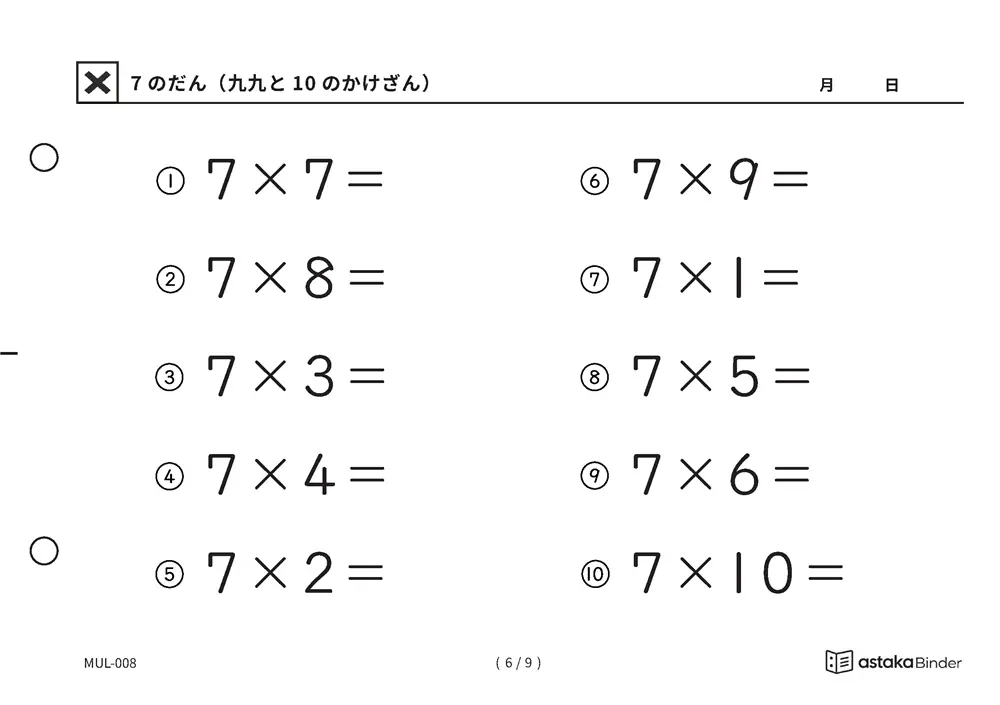 「唱えにくくても書いて覚えられる」【A5版】7のだん（九九と10のかけざん）（6ページ目）
