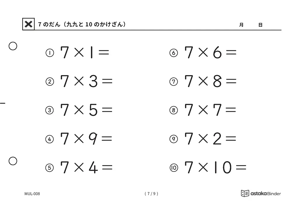 「唱えにくくても書いて覚えられる」【A5版】7のだん（九九と10のかけざん）（7ページ目）