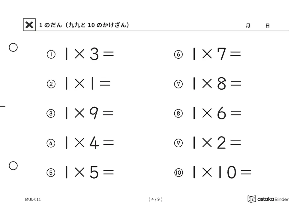 「かけ算の意味を確かめられる」【A5版】1のだん（九九と10のかけざん）（4ページ目）