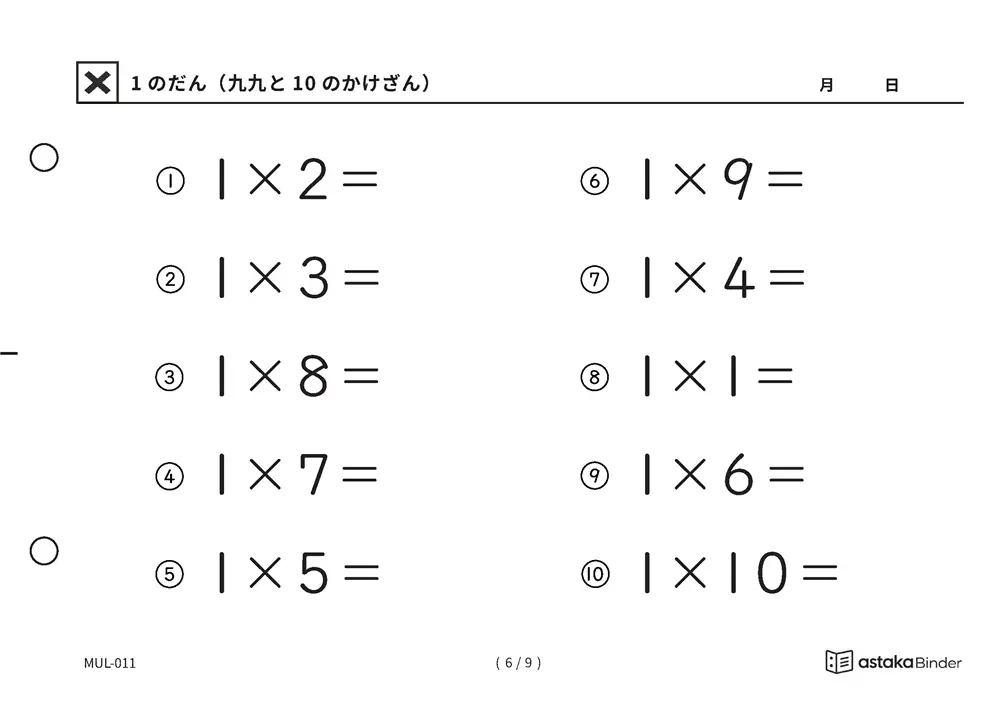 「かけ算の意味を確かめられる」【A5版】1のだん（九九と10のかけざん）（6ページ目）