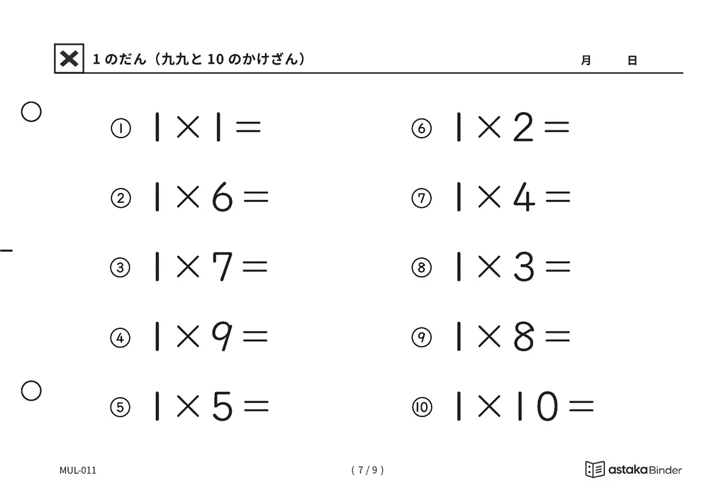 「かけ算の意味を確かめられる」【A5版】1のだん（九九と10のかけざん）（7ページ目）