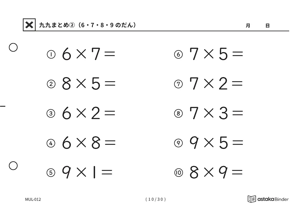 「間違いに気づきにくい範囲」【A5版】九九まとめ②（6・7・8・9のだん）（10ページ目）