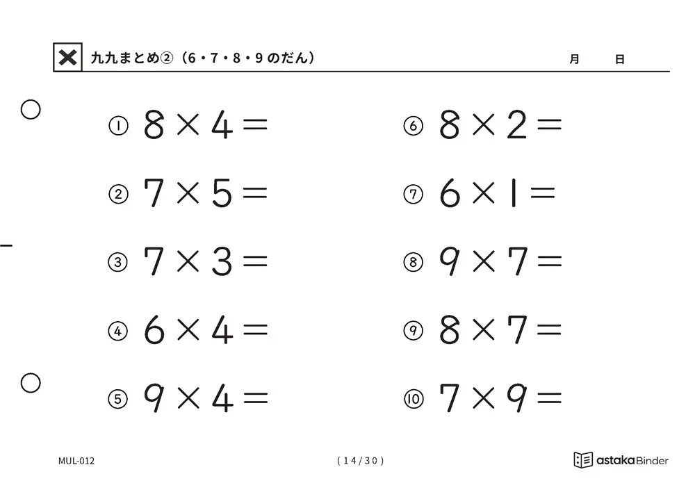「間違いに気づきにくい範囲」【A5版】九九まとめ②（6・7・8・9のだん）（14ページ目）