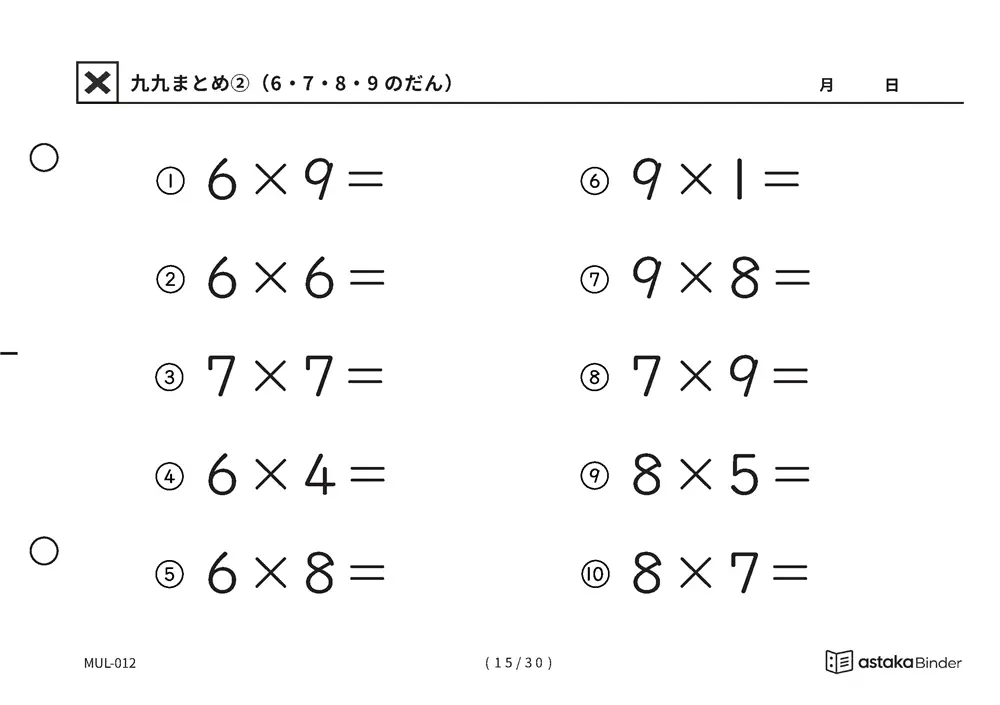 「間違いに気づきにくい範囲」【A5版】九九まとめ②（6・7・8・9のだん）（15ページ目）