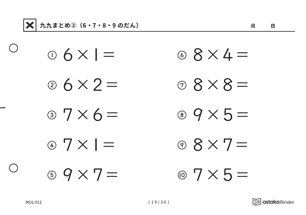 「間違いに気づきにくい範囲」【A5版】九九まとめ②（6・7・8・9のだん）（19ページ目）