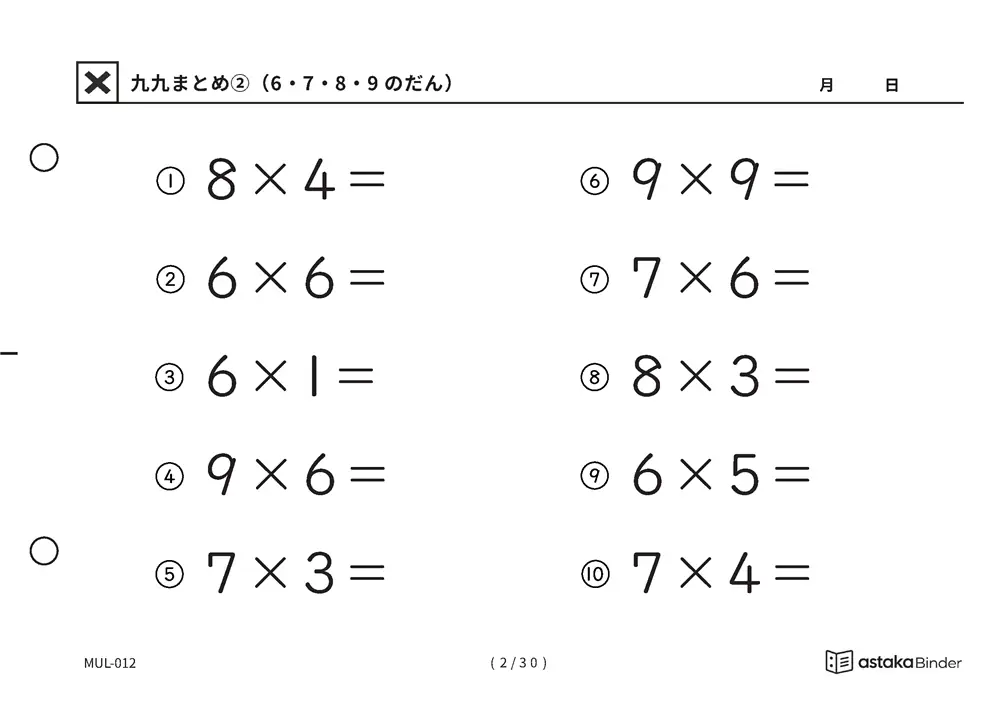 「間違いに気づきにくい範囲」【A5版】九九まとめ②（6・7・8・9のだん）（2ページ目）
