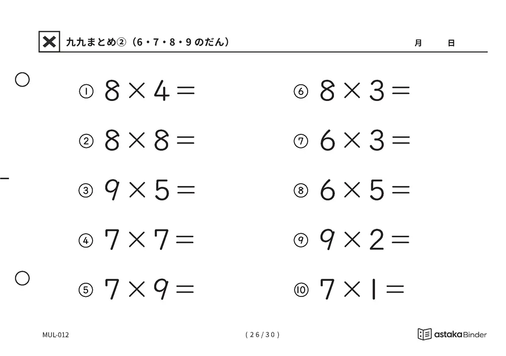 「間違いに気づきにくい範囲」【A5版】九九まとめ②（6・7・8・9のだん）（26ページ目）