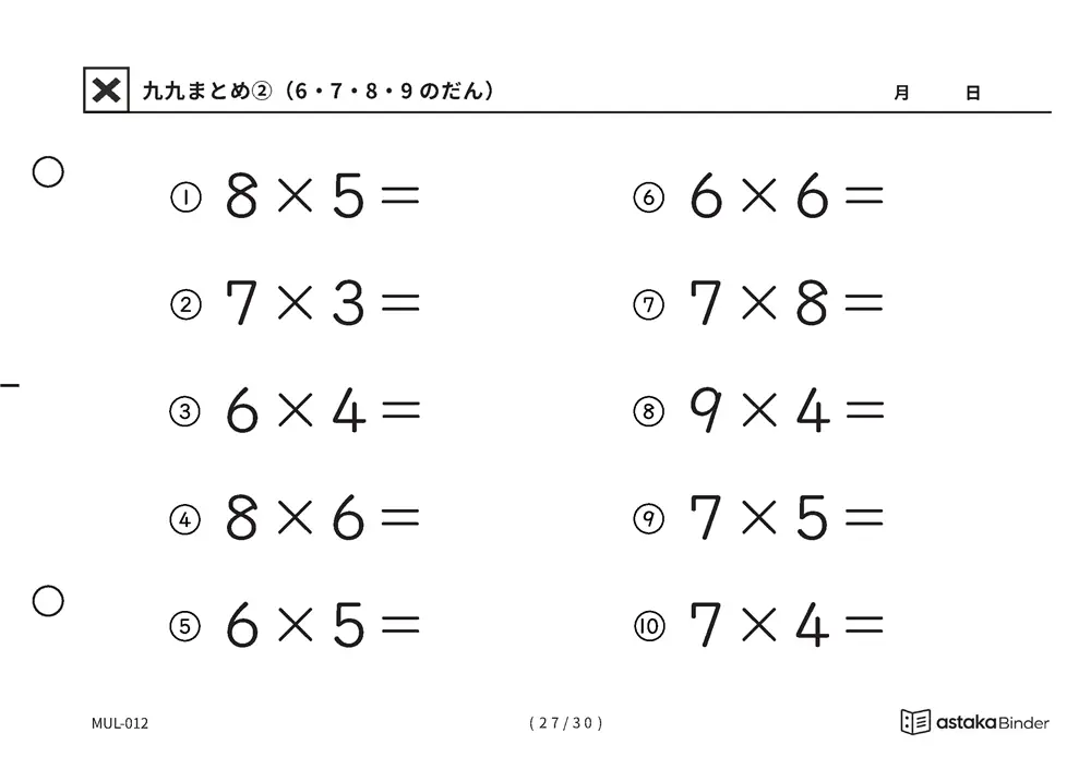 「間違いに気づきにくい範囲」【A5版】九九まとめ②（6・7・8・9のだん）（27ページ目）