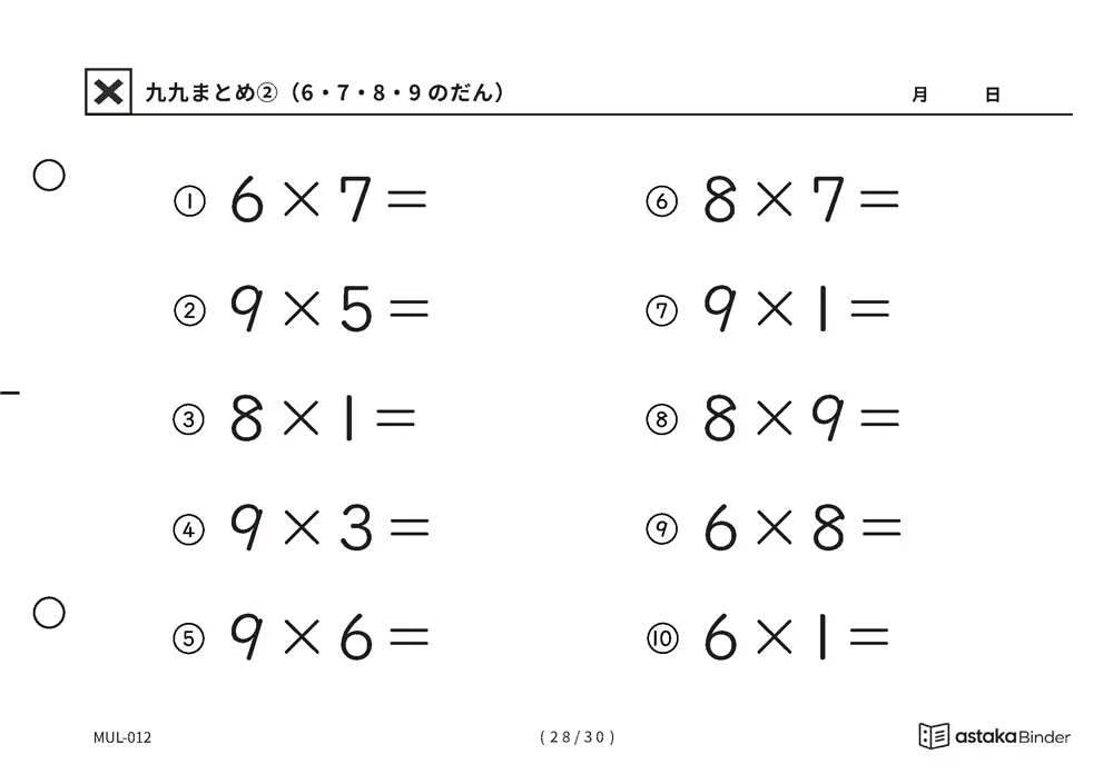 「間違いに気づきにくい範囲」【A5版】九九まとめ②（6・7・8・9のだん）（28ページ目）
