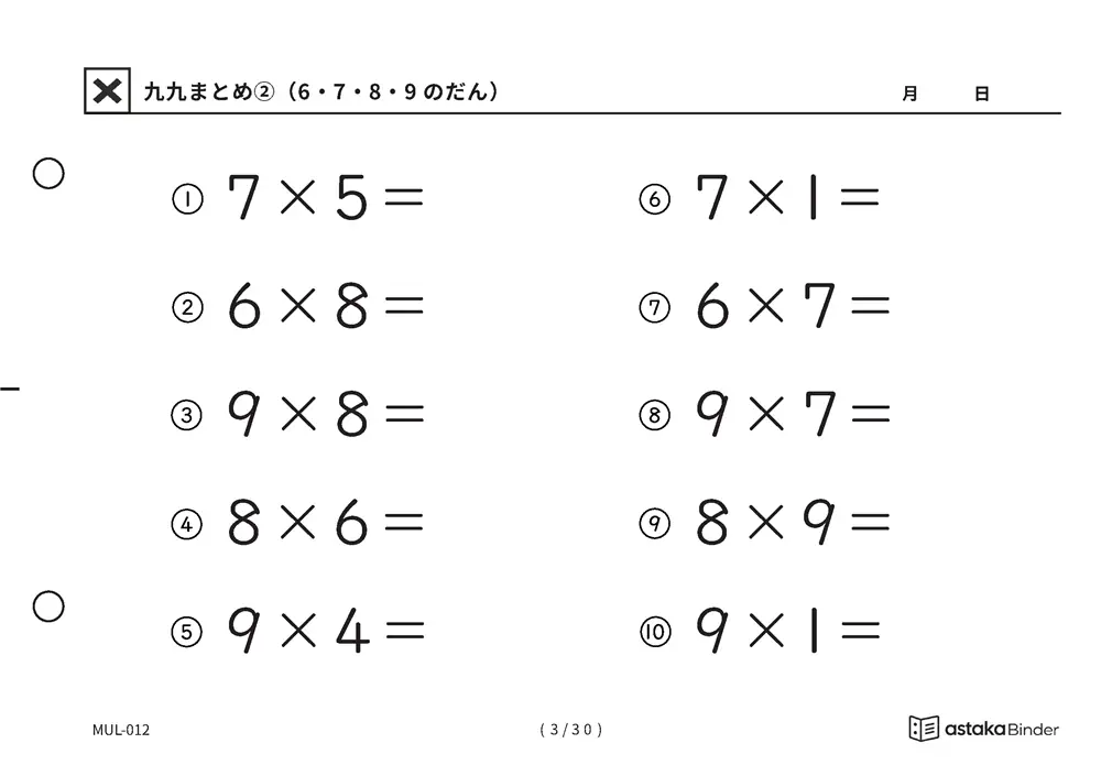 「間違いに気づきにくい範囲」【A5版】九九まとめ②（6・7・8・9のだん）（3ページ目）