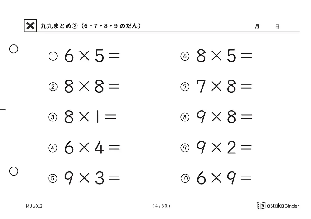 「間違いに気づきにくい範囲」【A5版】九九まとめ②（6・7・8・9のだん）（4ページ目）