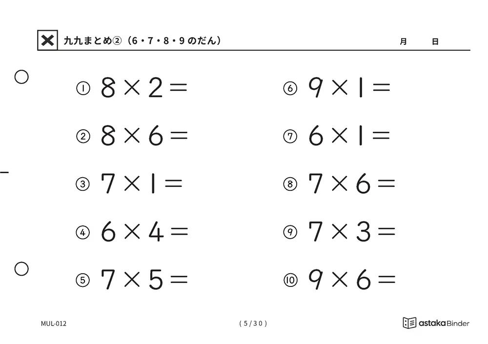 「間違いに気づきにくい範囲」【A5版】九九まとめ②（6・7・8・9のだん）（5ページ目）