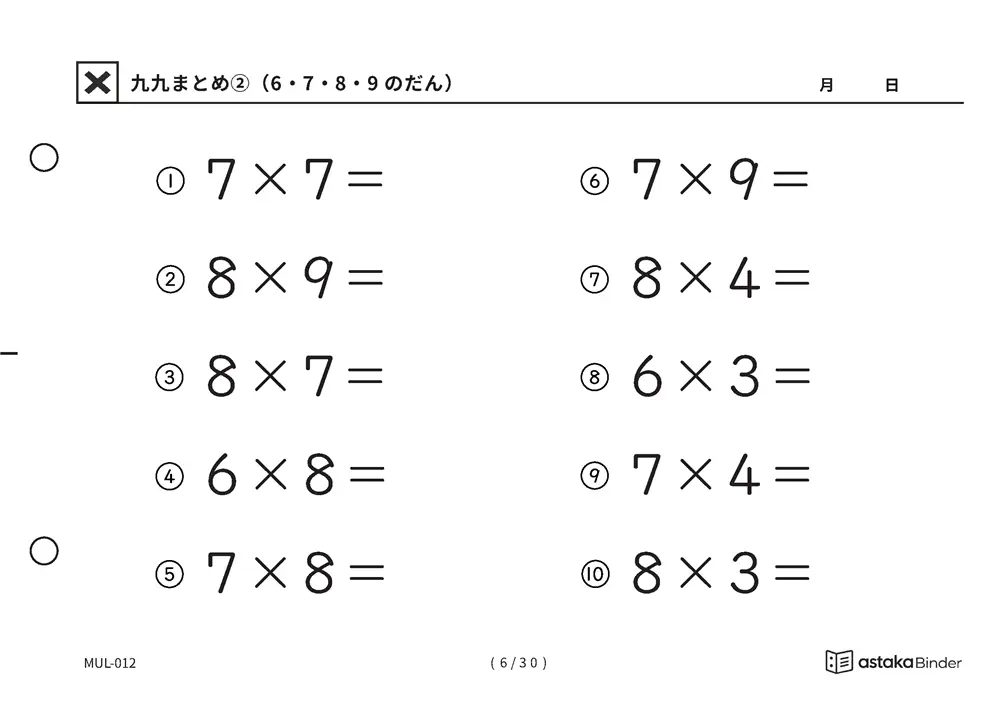「間違いに気づきにくい範囲」【A5版】九九まとめ②（6・7・8・9のだん）（6ページ目）