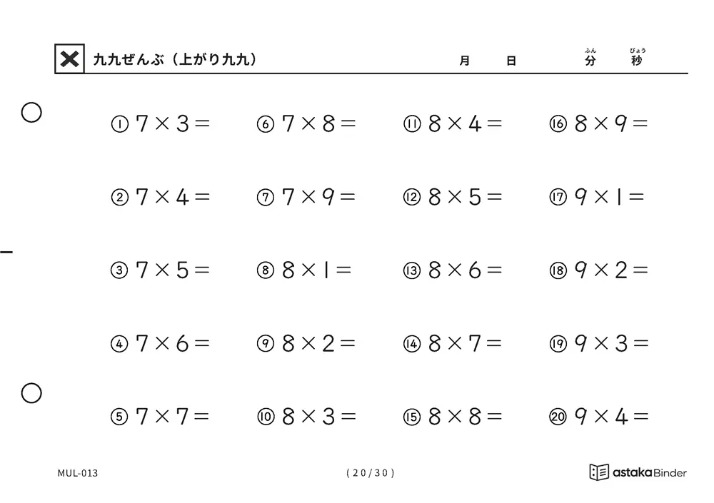 「抜けている場所が見つかる」【A5版】九九ぜんぶ（上がり九九）（20ページ目）