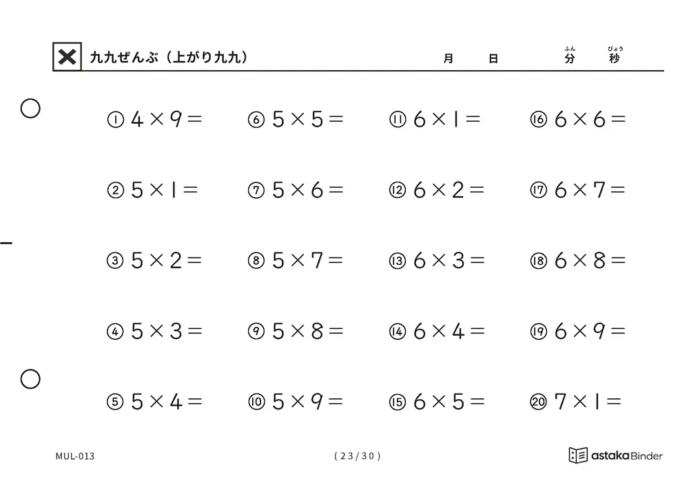 「抜けている場所が見つかる」【A5版】九九ぜんぶ（上がり九九）（23ページ目）