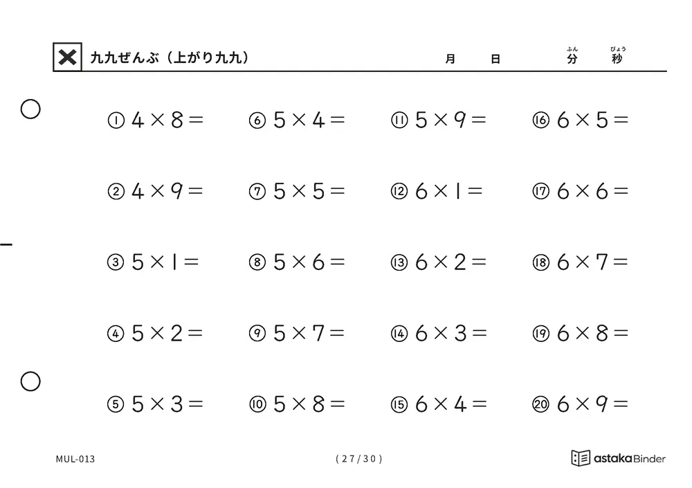 「抜けている場所が見つかる」【A5版】九九ぜんぶ（上がり九九）（27ページ目）