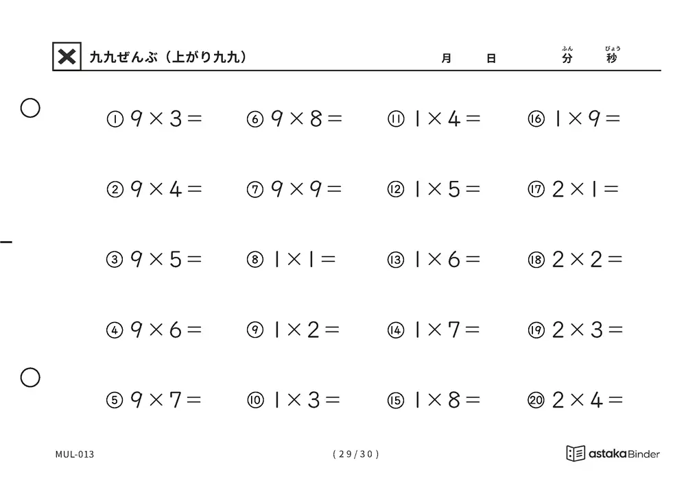「抜けている場所が見つかる」【A5版】九九ぜんぶ（上がり九九）（29ページ目）