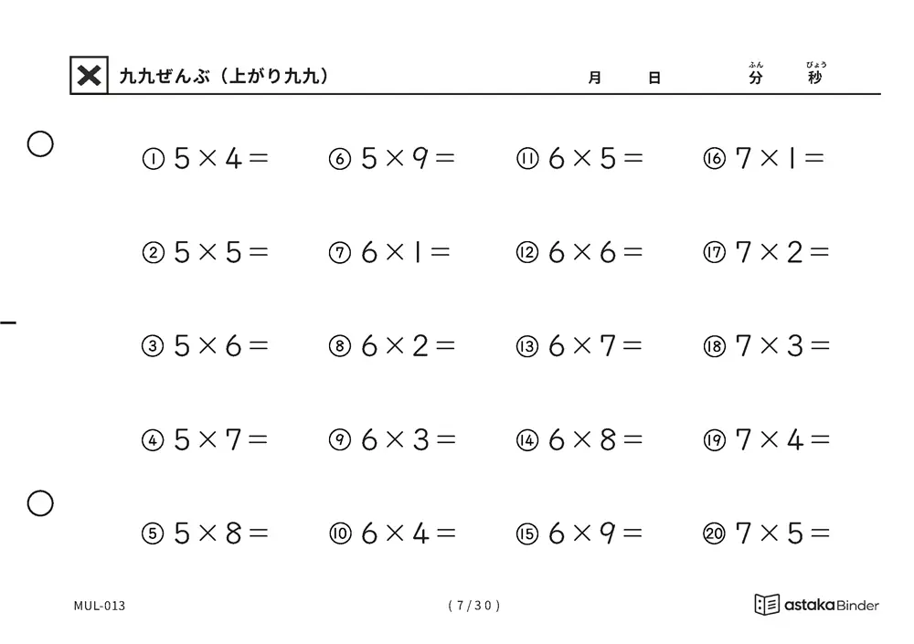 「抜けている場所が見つかる」【A5版】九九ぜんぶ（上がり九九）（7ページ目）