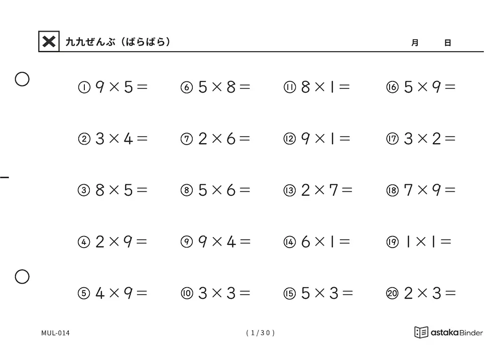 九九ぜんぶ（ばらばら）｜順の助けを外して81通りを出題、覚えたかどうかがそのまま出る無料計算プリント