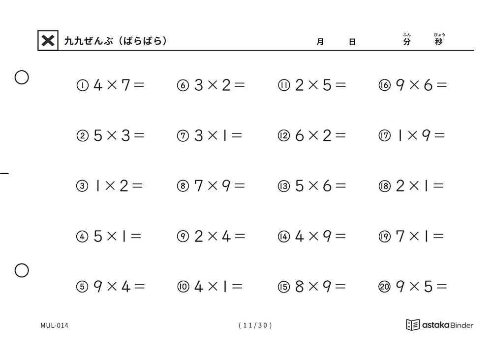 「順の助けなしで実力がわかる」【A5版】九九ぜんぶ（ばらばら）（11ページ目）
