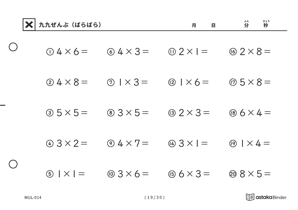 「順の助けなしで実力がわかる」【A5版】九九ぜんぶ（ばらばら）（19ページ目）