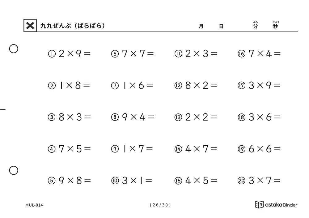 「順の助けなしで実力がわかる」【A5版】九九ぜんぶ（ばらばら）（26ページ目）