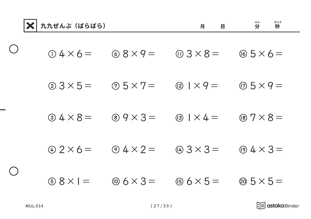 「順の助けなしで実力がわかる」【A5版】九九ぜんぶ（ばらばら）（27ページ目）