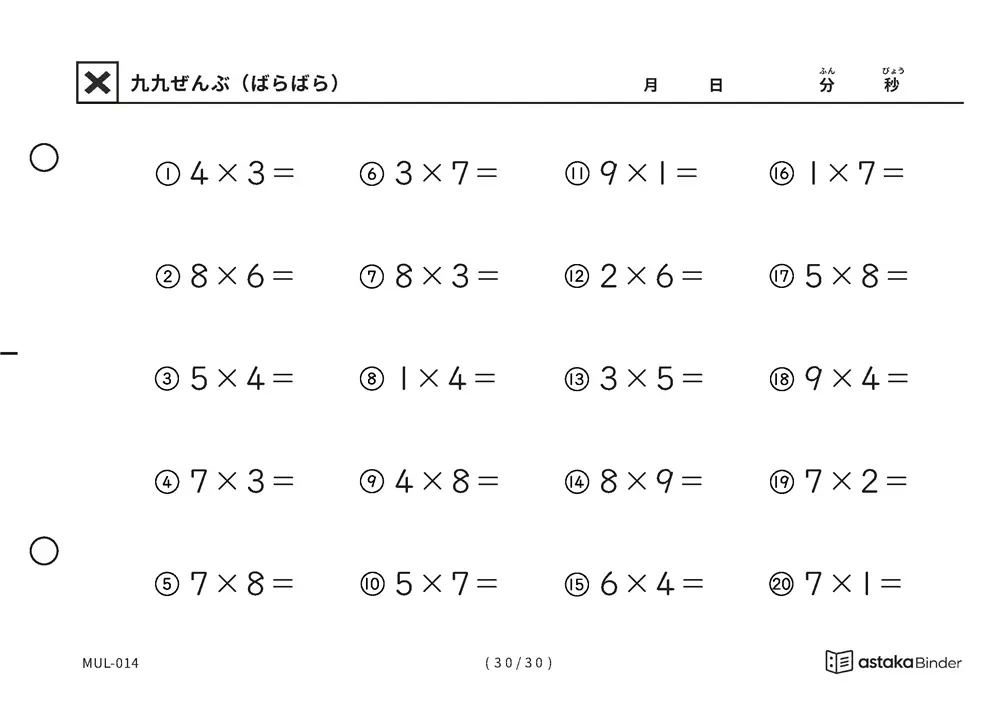 「順の助けなしで実力がわかる」【A5版】九九ぜんぶ（ばらばら）（30ページ目）