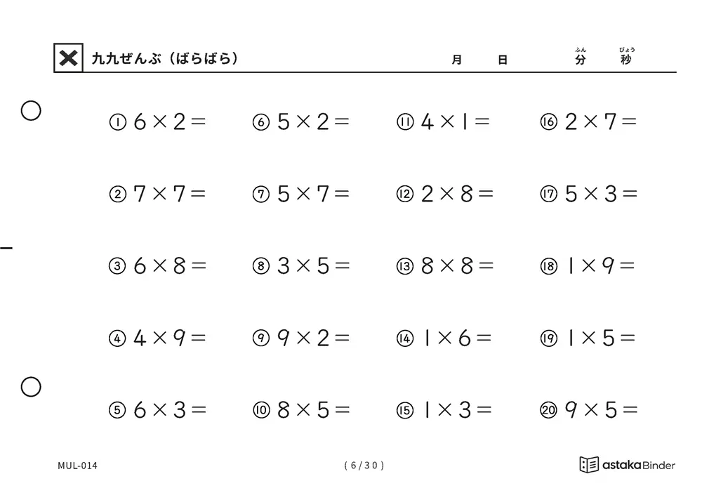 「順の助けなしで実力がわかる」【A5版】九九ぜんぶ（ばらばら）（6ページ目）