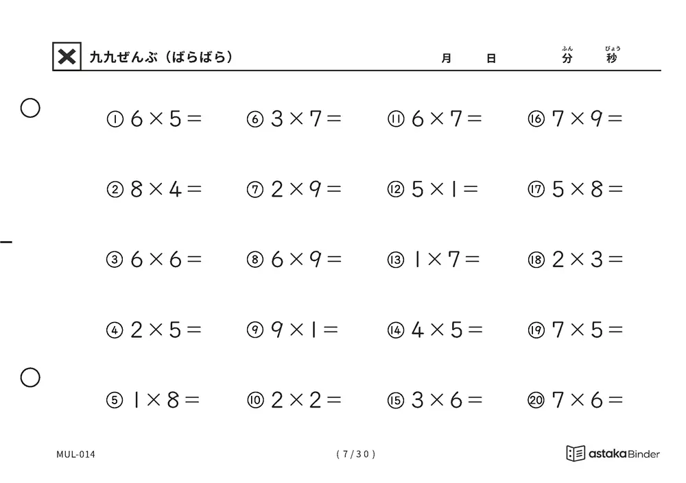 「順の助けなしで実力がわかる」【A5版】九九ぜんぶ（ばらばら）（7ページ目）