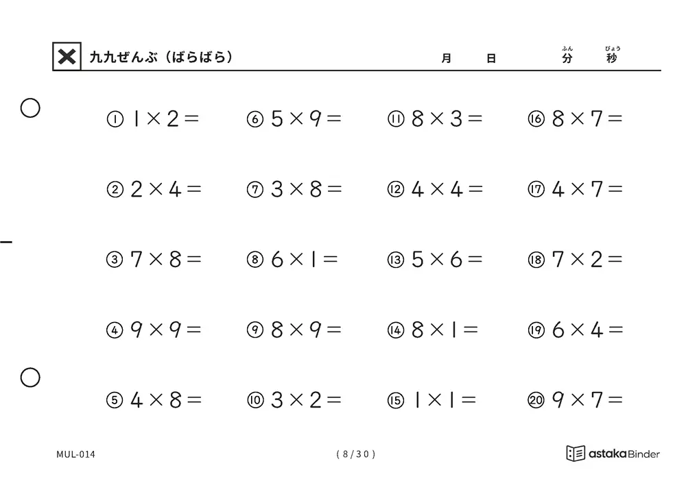 「順の助けなしで実力がわかる」【A5版】九九ぜんぶ（ばらばら）（8ページ目）
