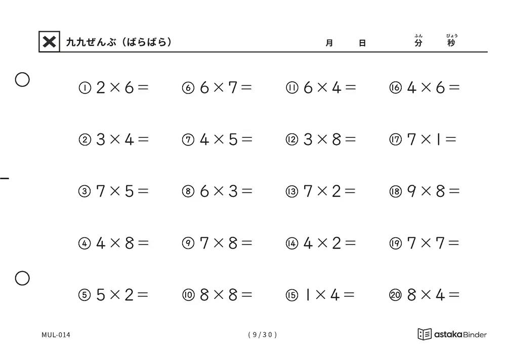 「順の助けなしで実力がわかる」【A5版】九九ぜんぶ（ばらばら）（9ページ目）