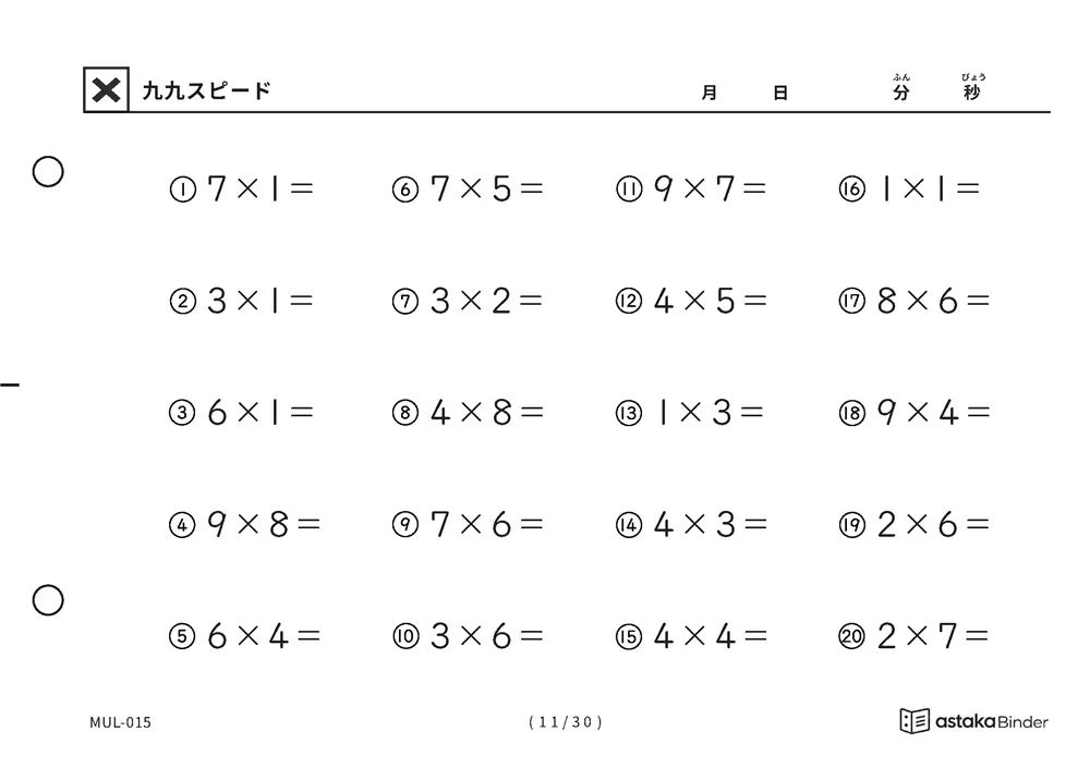 「順の助けなしで実力がわかる」【A5版】九九スピード（11ページ目）