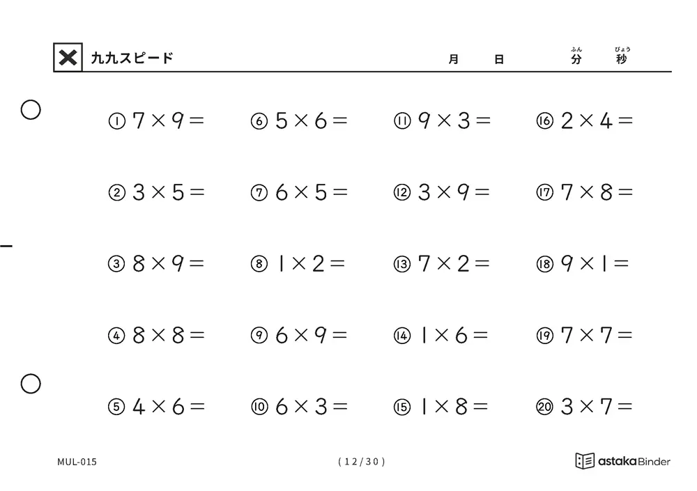 「順の助けなしで実力がわかる」【A5版】九九スピード（12ページ目）