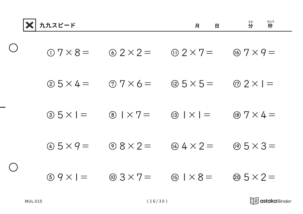 「順の助けなしで実力がわかる」【A5版】九九スピード（16ページ目）