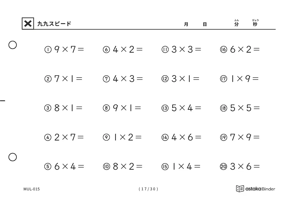 「順の助けなしで実力がわかる」【A5版】九九スピード（17ページ目）