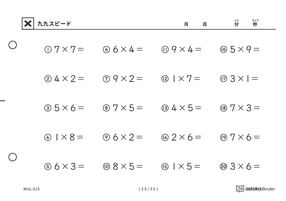 「順の助けなしで実力がわかる」【A5版】九九スピード（25ページ目）