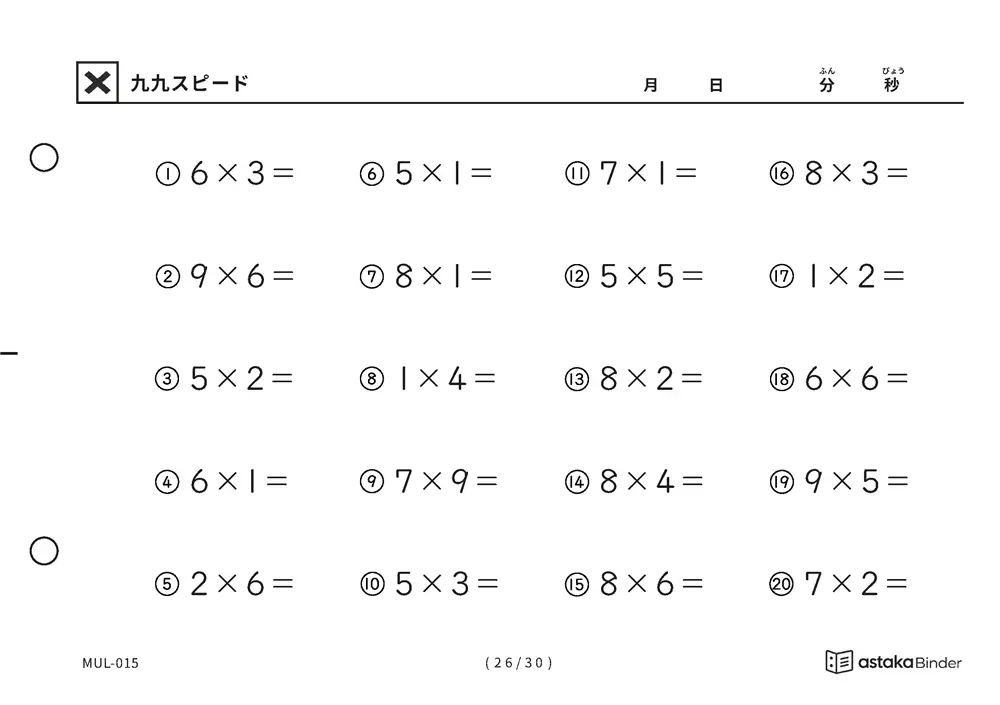 「順の助けなしで実力がわかる」【A5版】九九スピード（26ページ目）