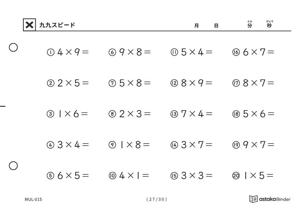 「順の助けなしで実力がわかる」【A5版】九九スピード（27ページ目）