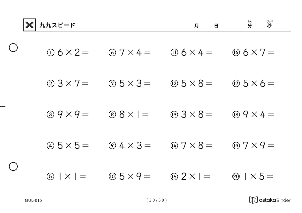 「順の助けなしで実力がわかる」【A5版】九九スピード（30ページ目）