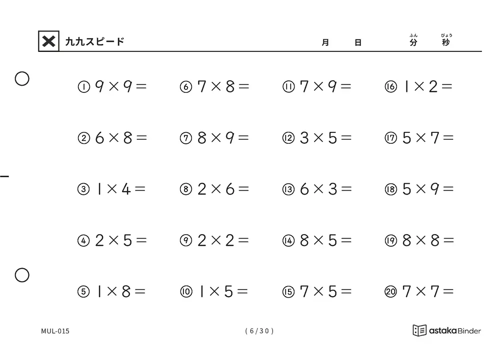 「順の助けなしで実力がわかる」【A5版】九九スピード（6ページ目）