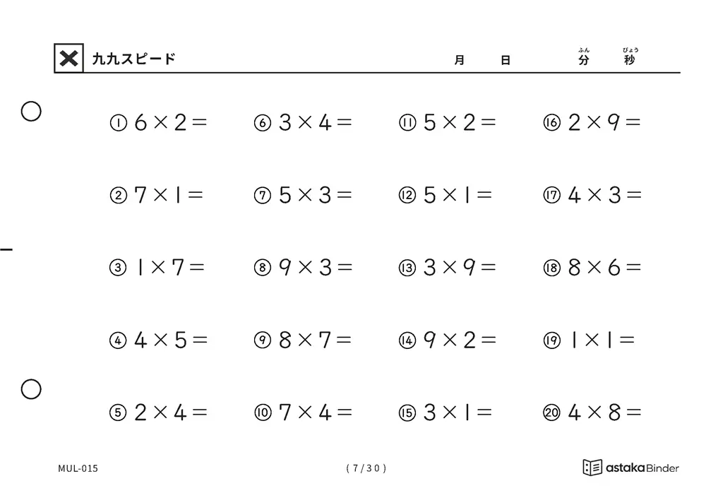 「順の助けなしで実力がわかる」【A5版】九九スピード（7ページ目）