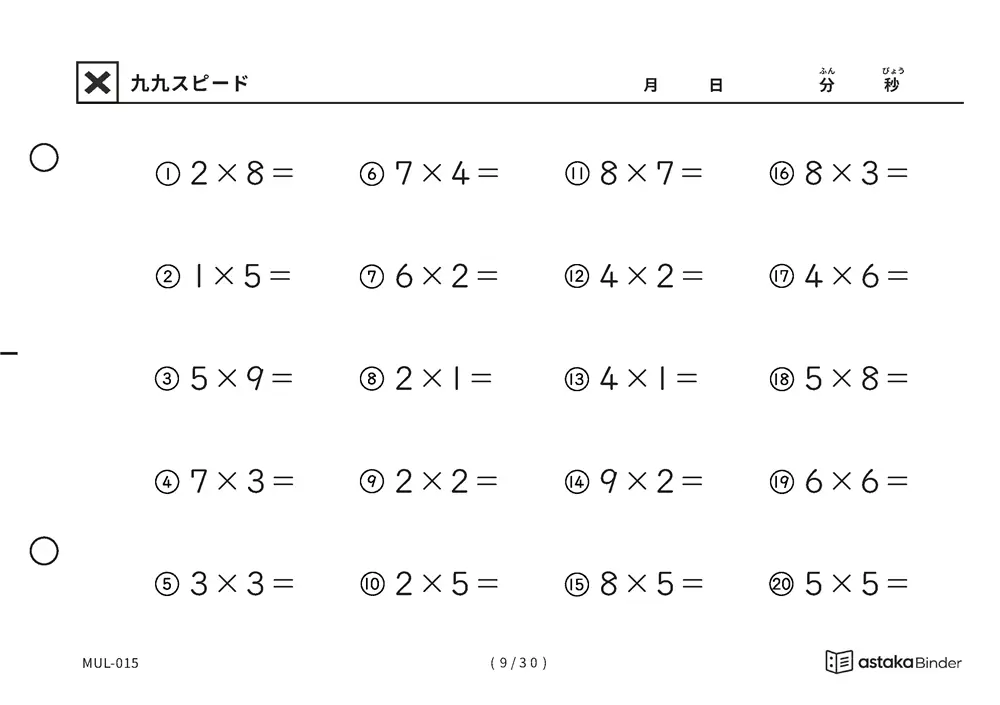 「順の助けなしで実力がわかる」【A5版】九九スピード（9ページ目）