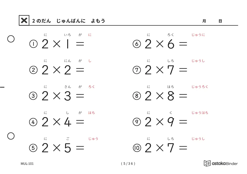 2の段 読みがな付き九九プリント A5横 4枚