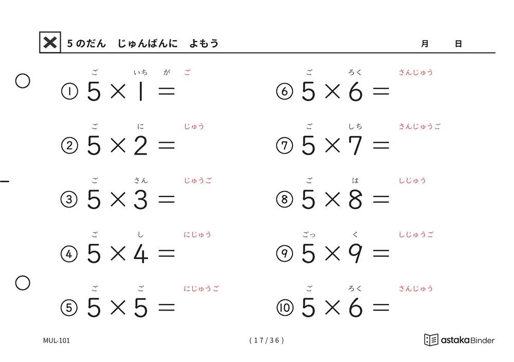 5の段 読みがな付き九九プリント A5横 4枚